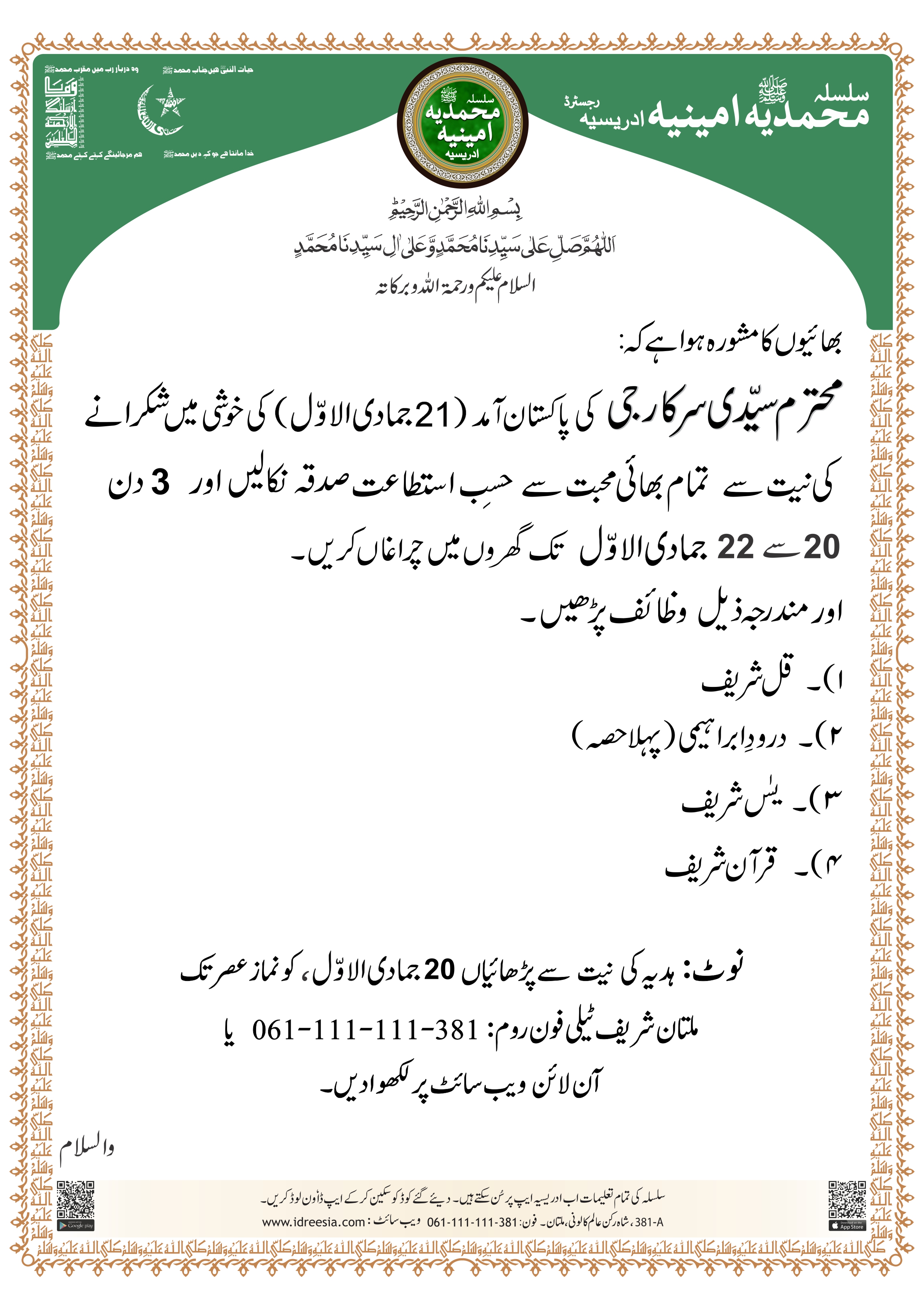 21 Jamadi Ul Awwal - Image 1