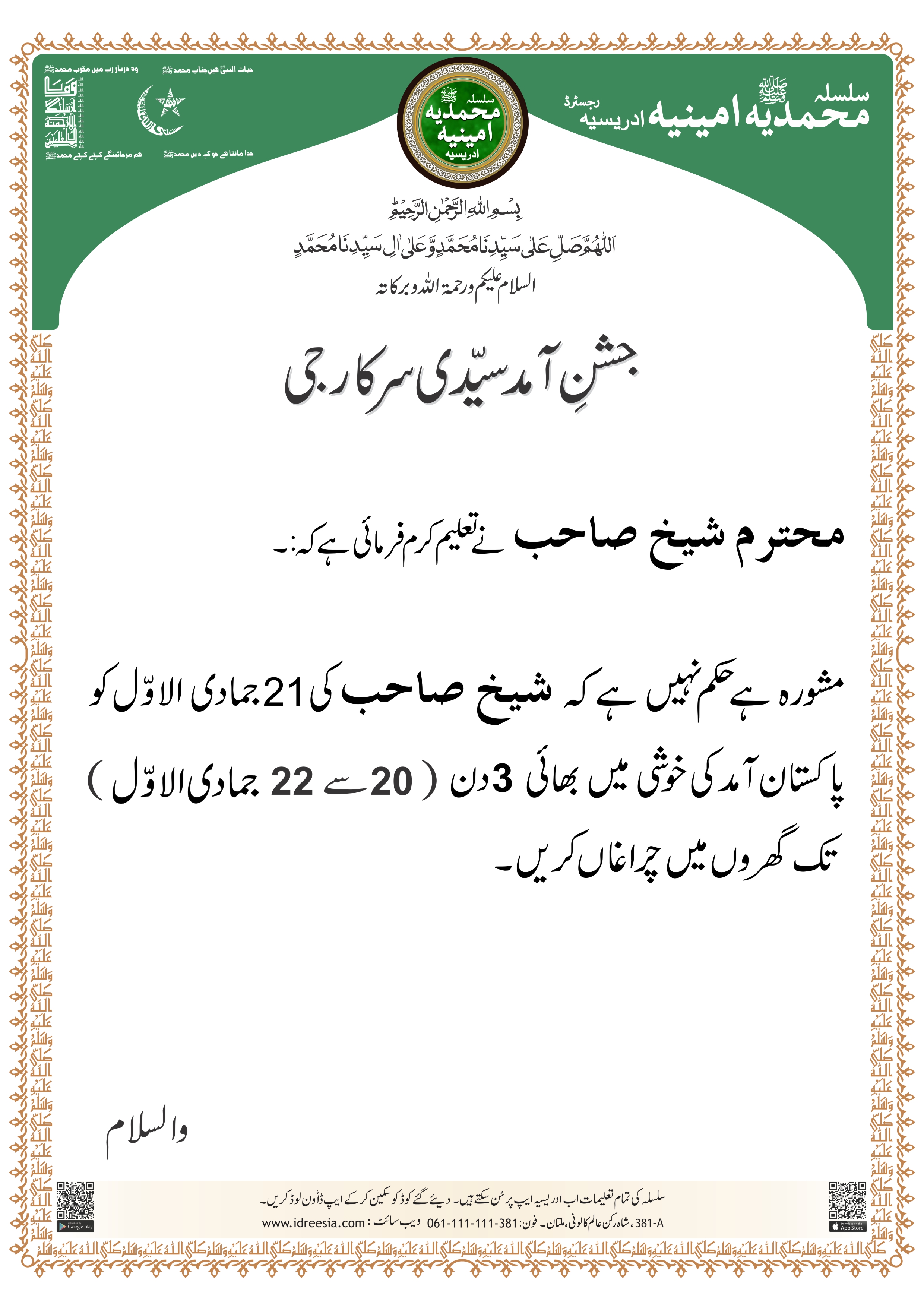 21 Jamadi Ul Awwal - Image 2