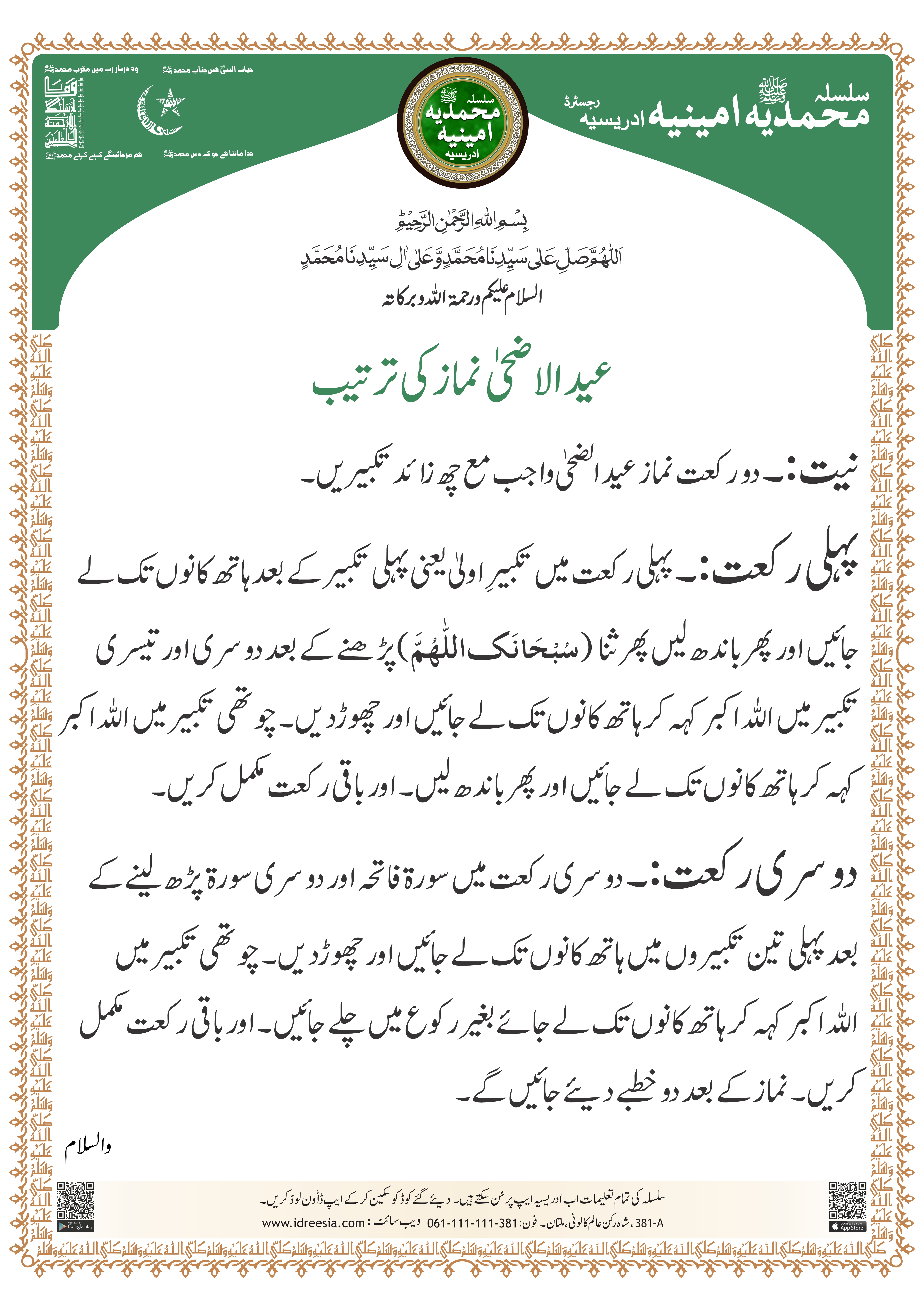 Eid-ul-Azha tarteeb - Image 2