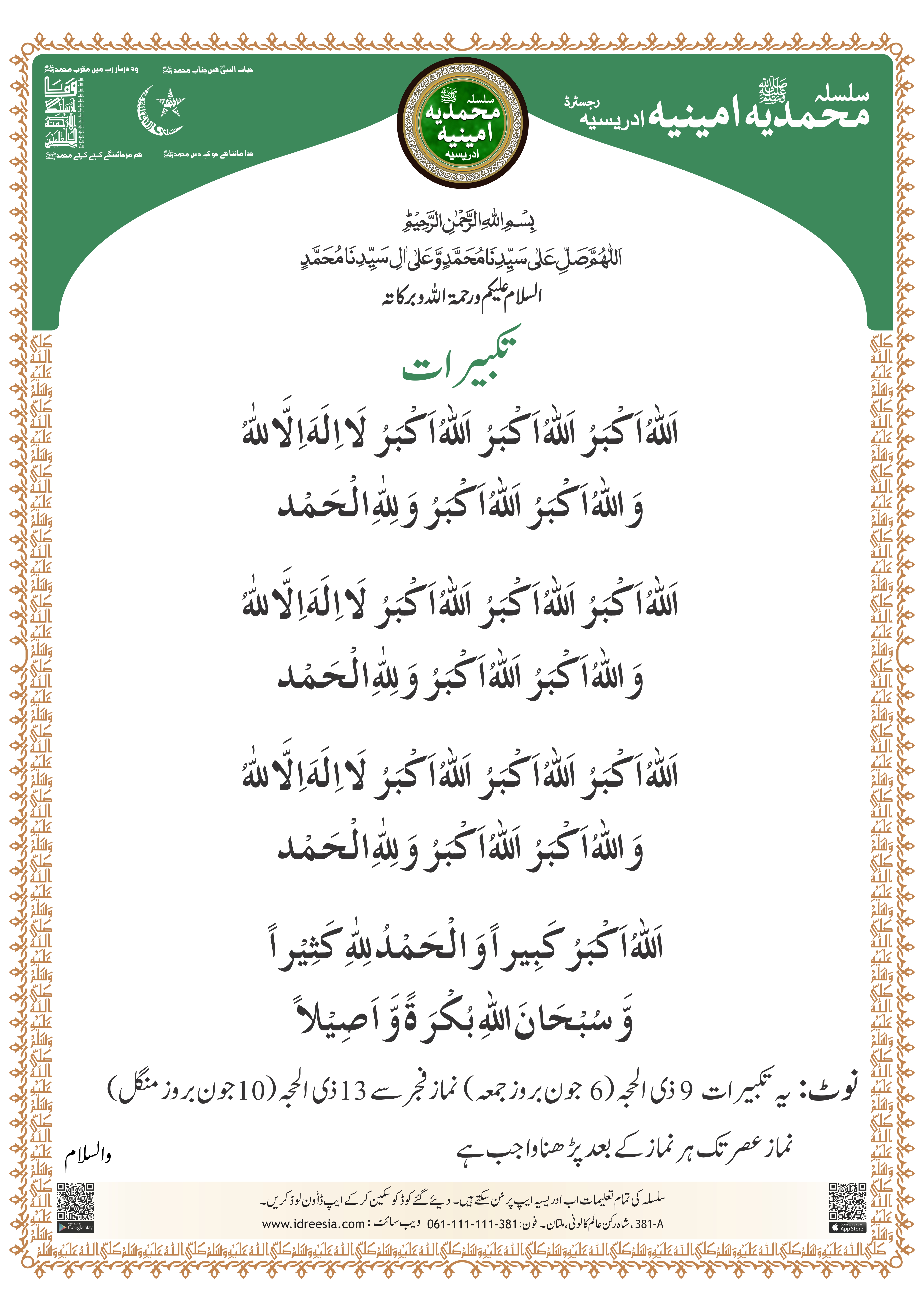 Eid-ul-Azha tarteeb - Image 3