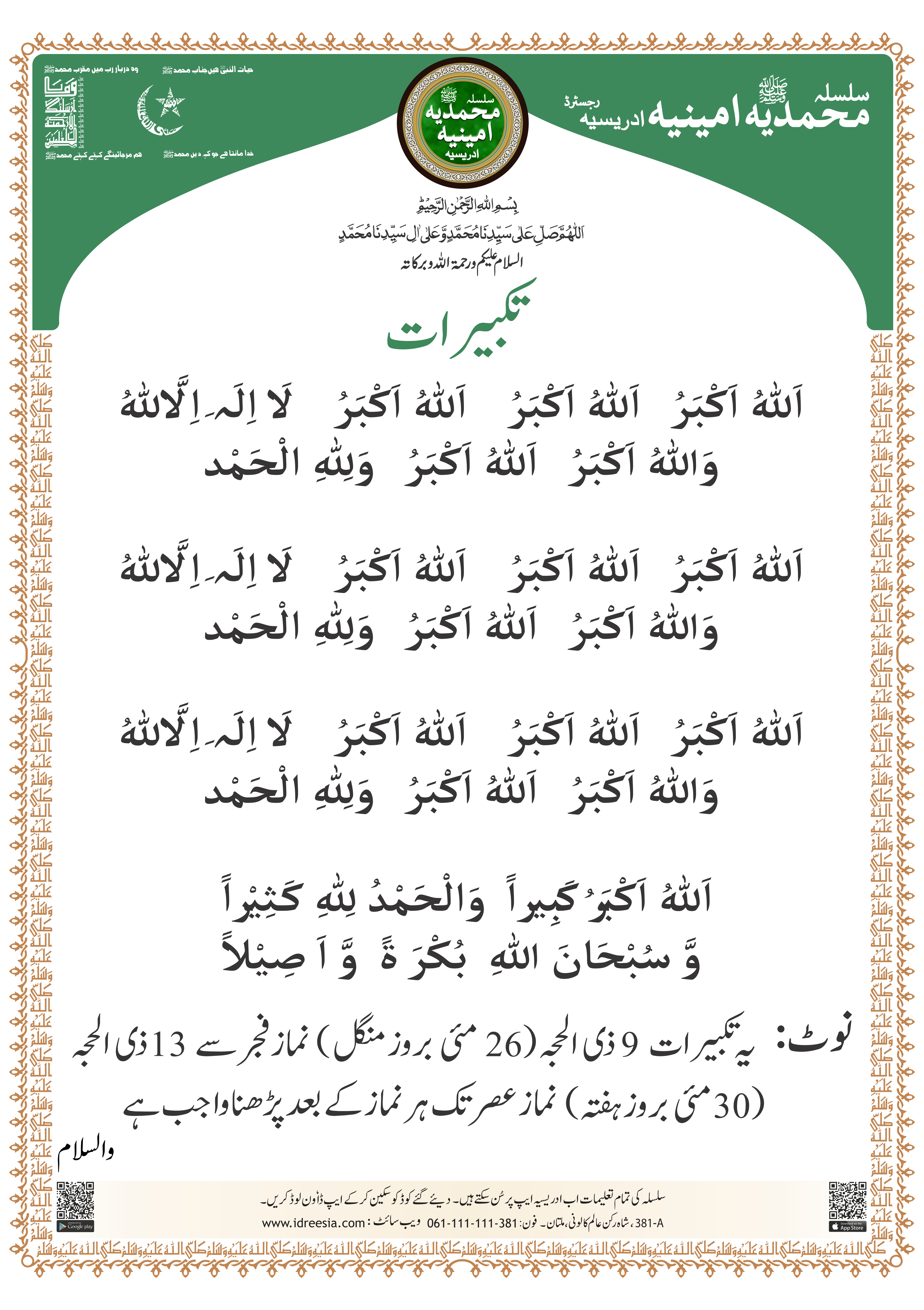 Eid-ul-Azha tarteeb - Image 4