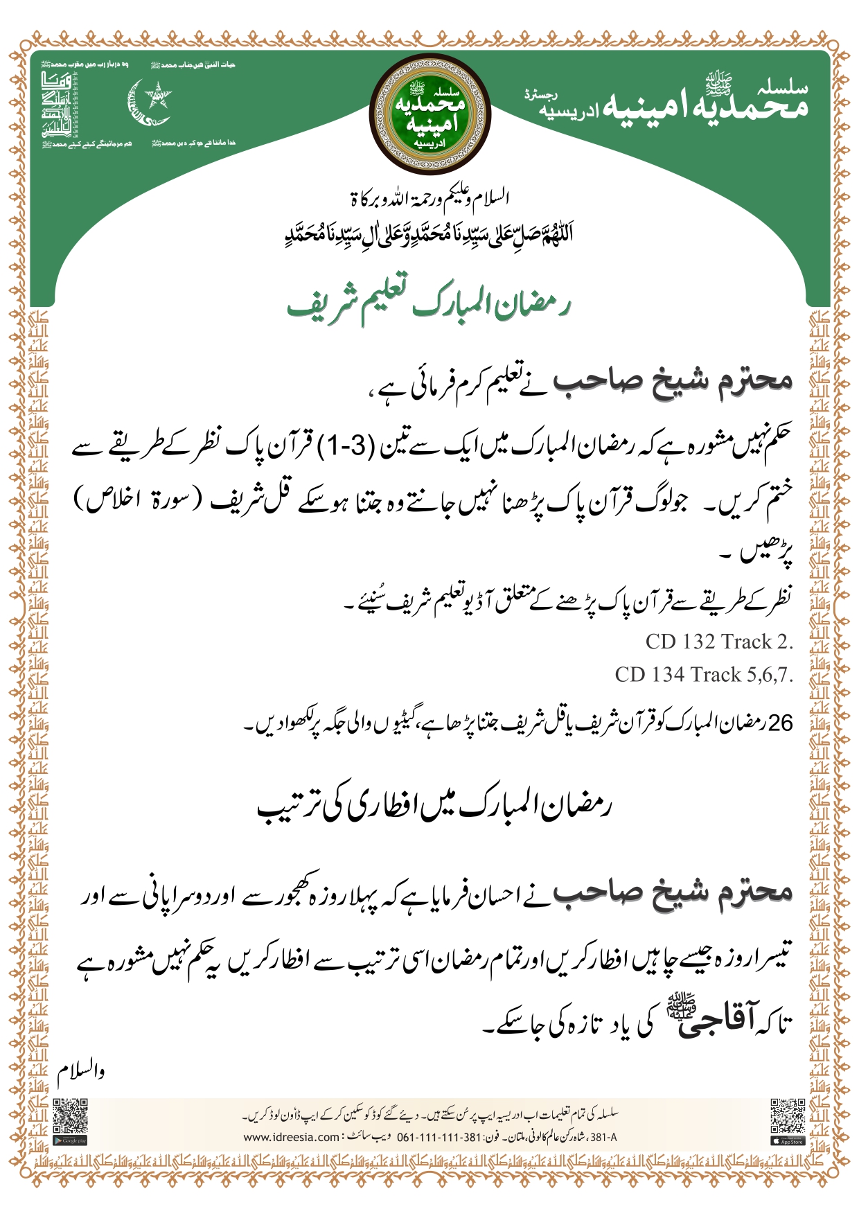 Mah-e-Ramazan Taleem Shareef - Image 1