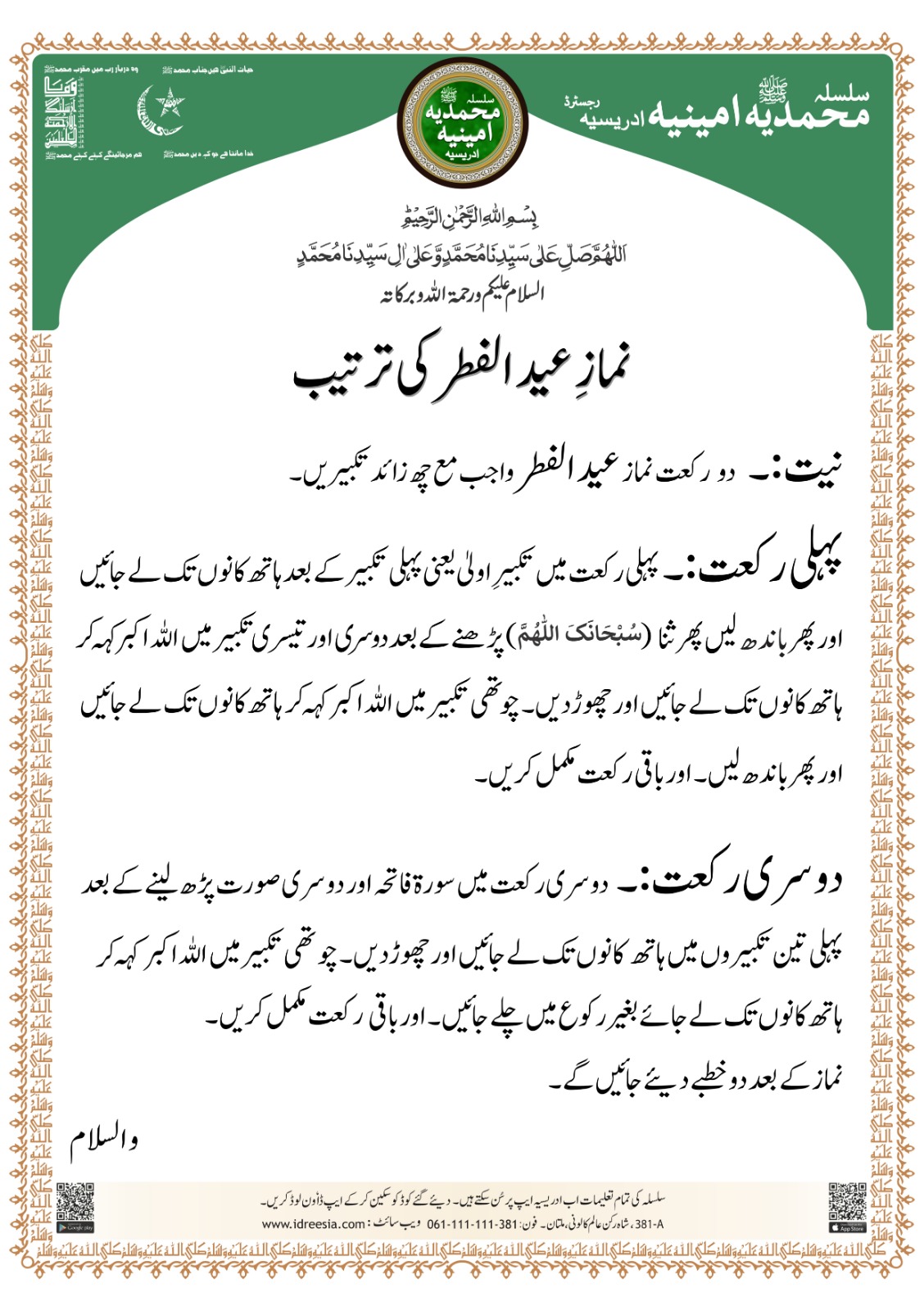 Eid-ul-Fitr ki Tarteeb - Image 2