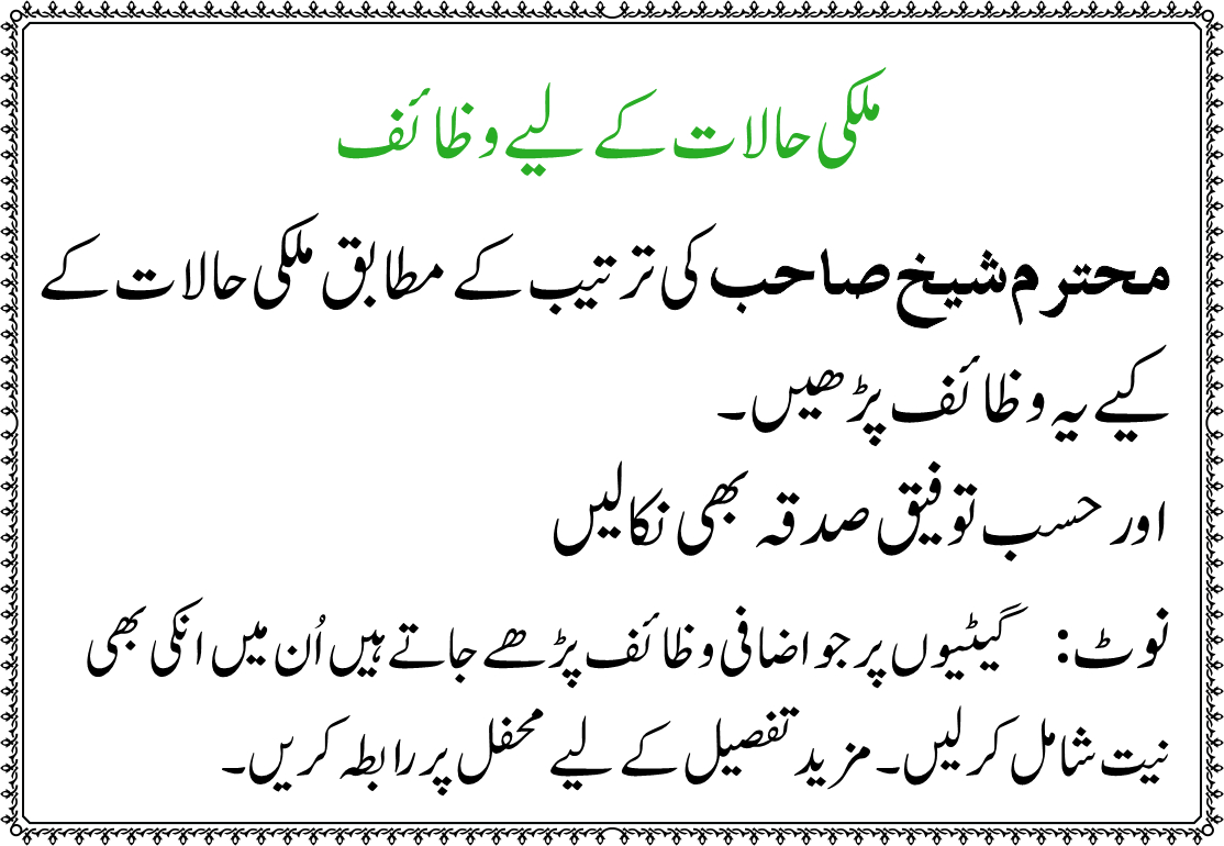 Mulki halat k liyae wazaif - Image 1