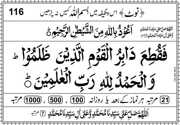 Mulki halat k liyae wazaif - Image 4