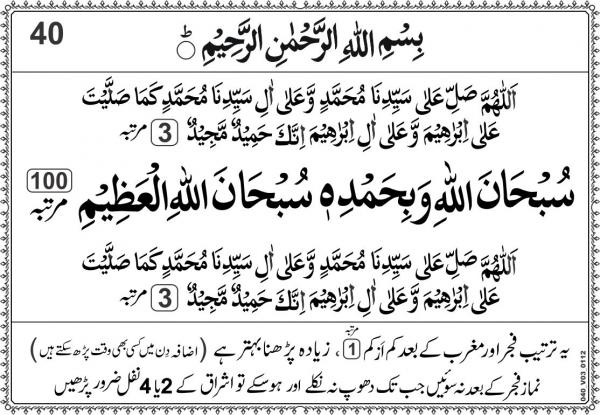 Wazaifa No 40 - 1