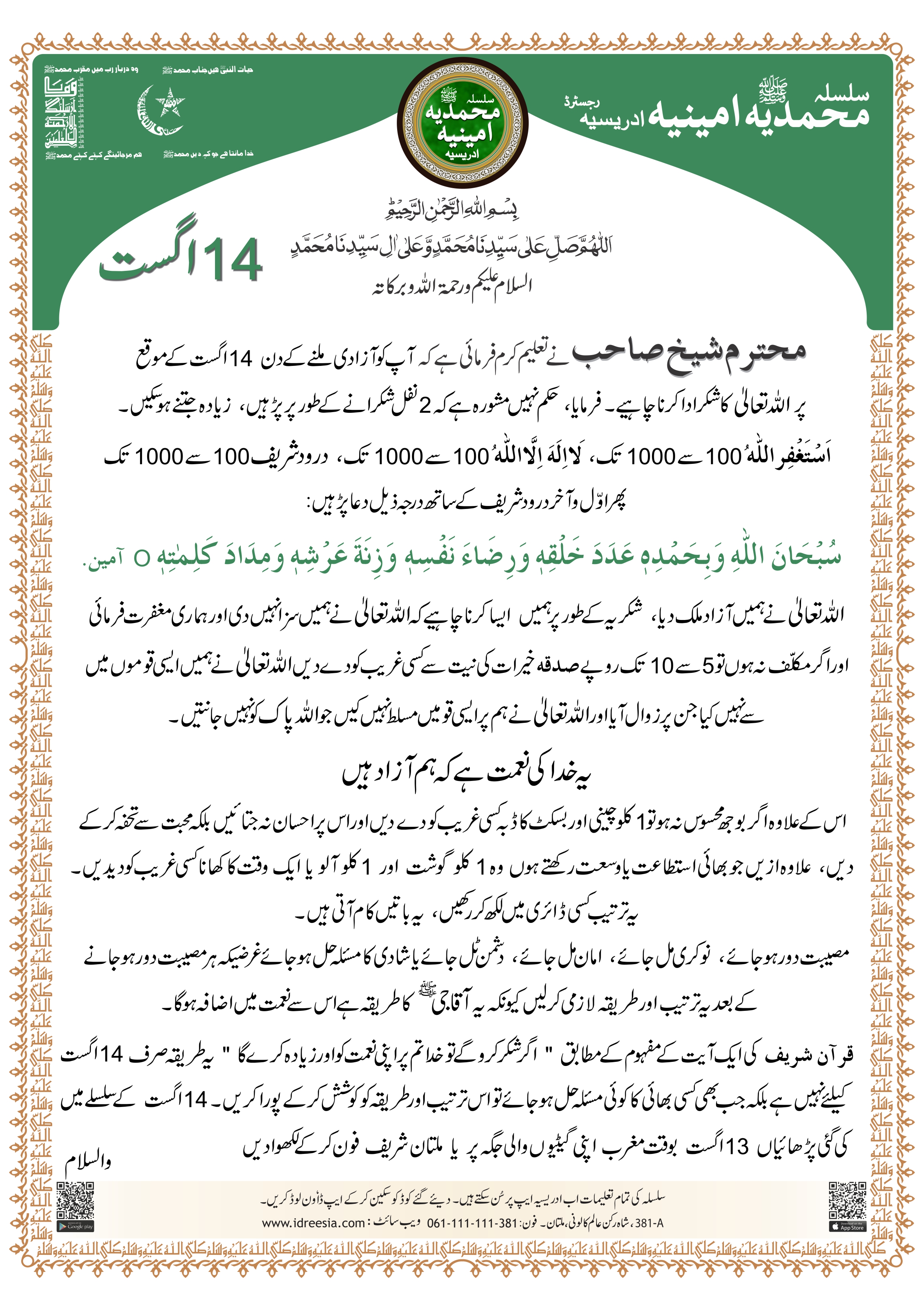 14 August Taleem Shareef - Image 1
