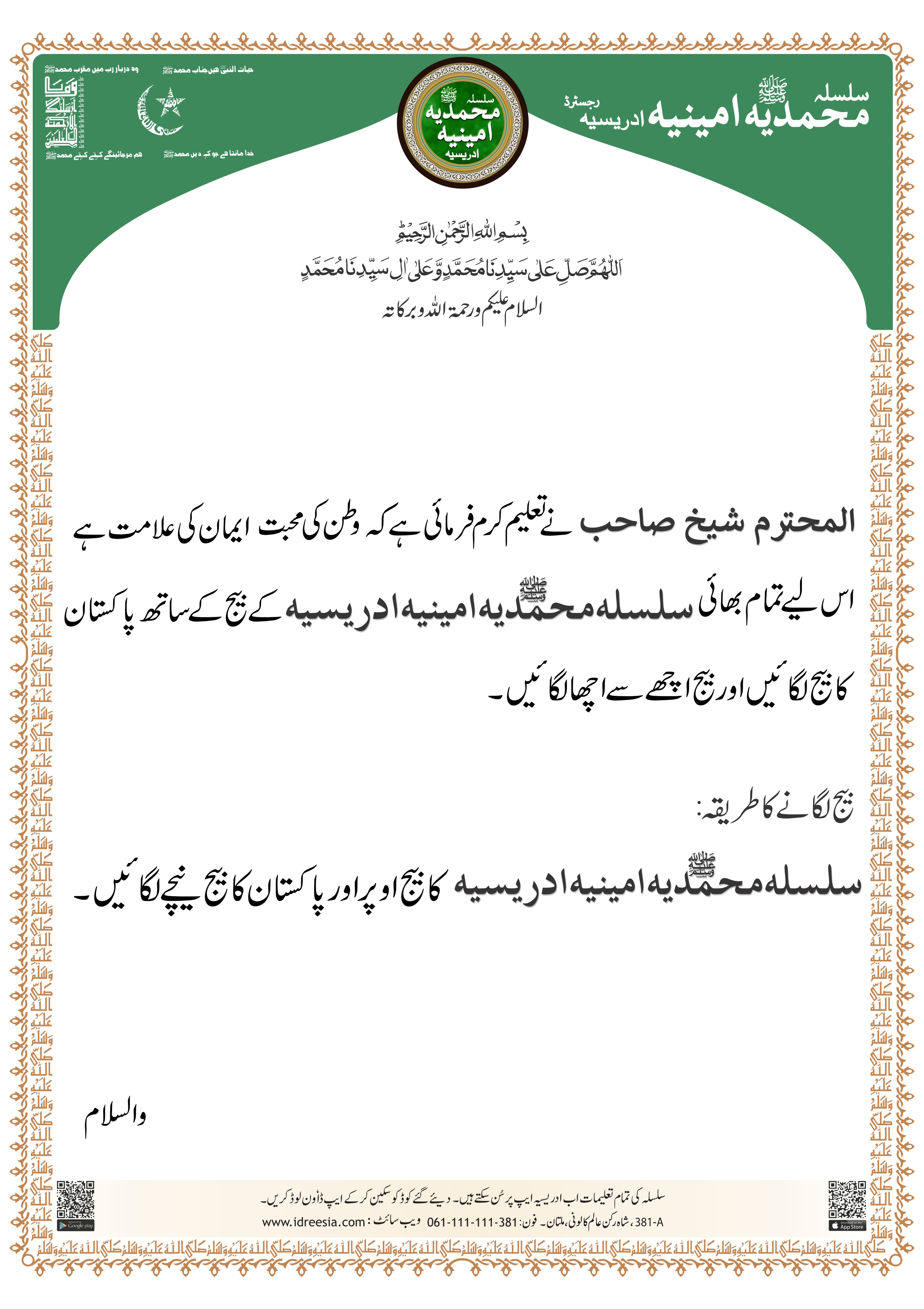 14 August Taleem Shareef - Image 2