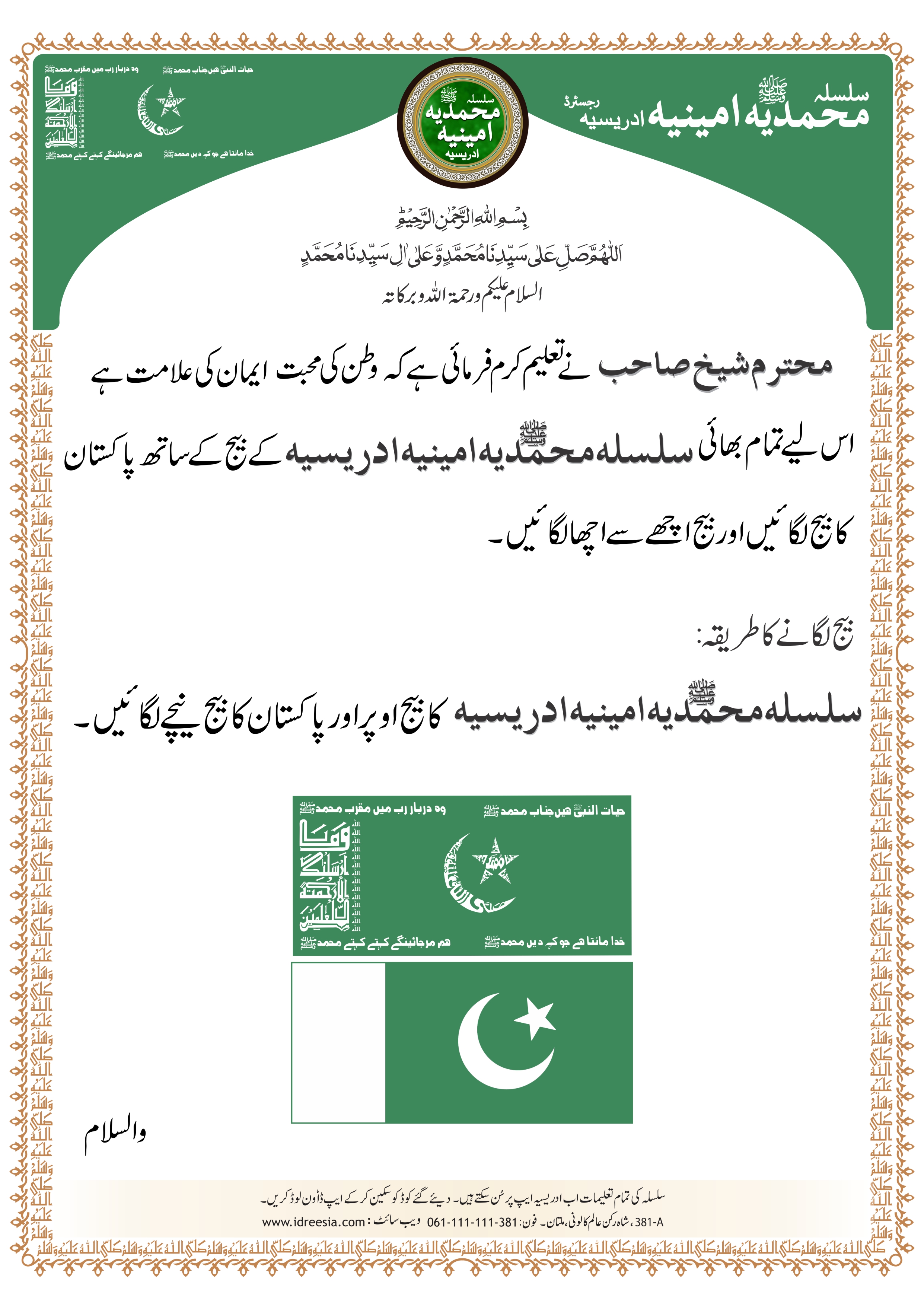 14 August Taleem Shareef - Jhanda MUbarak - Image 1