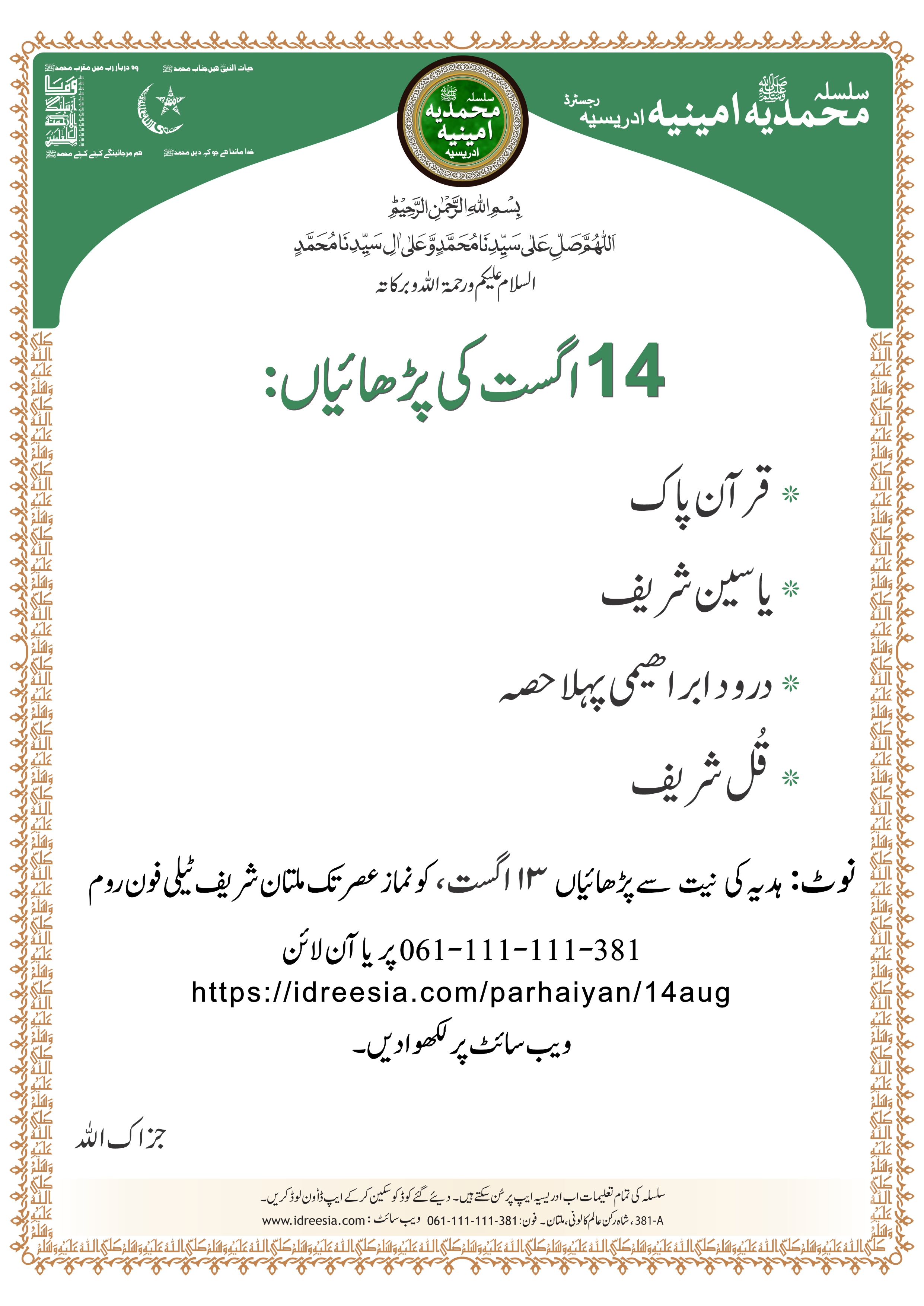 14 August Taleem Shareef - Parhaiyyan - Image 1