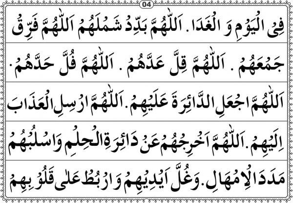 Mulki halat k liyae wazaif - Image 10