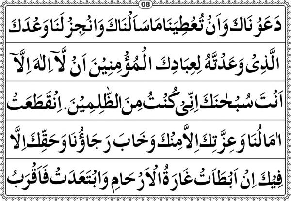 Mulki halat k liyae wazaif - Image 14