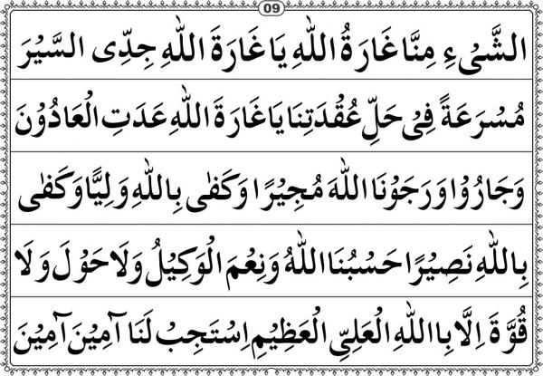 Mulki halat k liyae wazaif - Image 15