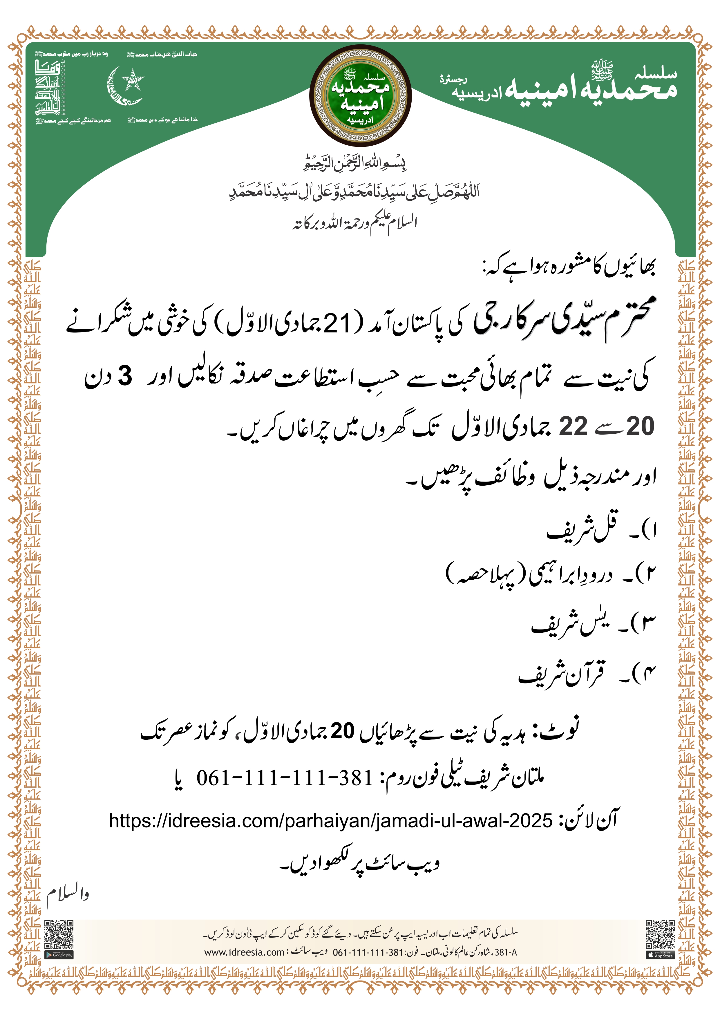 21 Jamadi Ul Awwal - Image 1