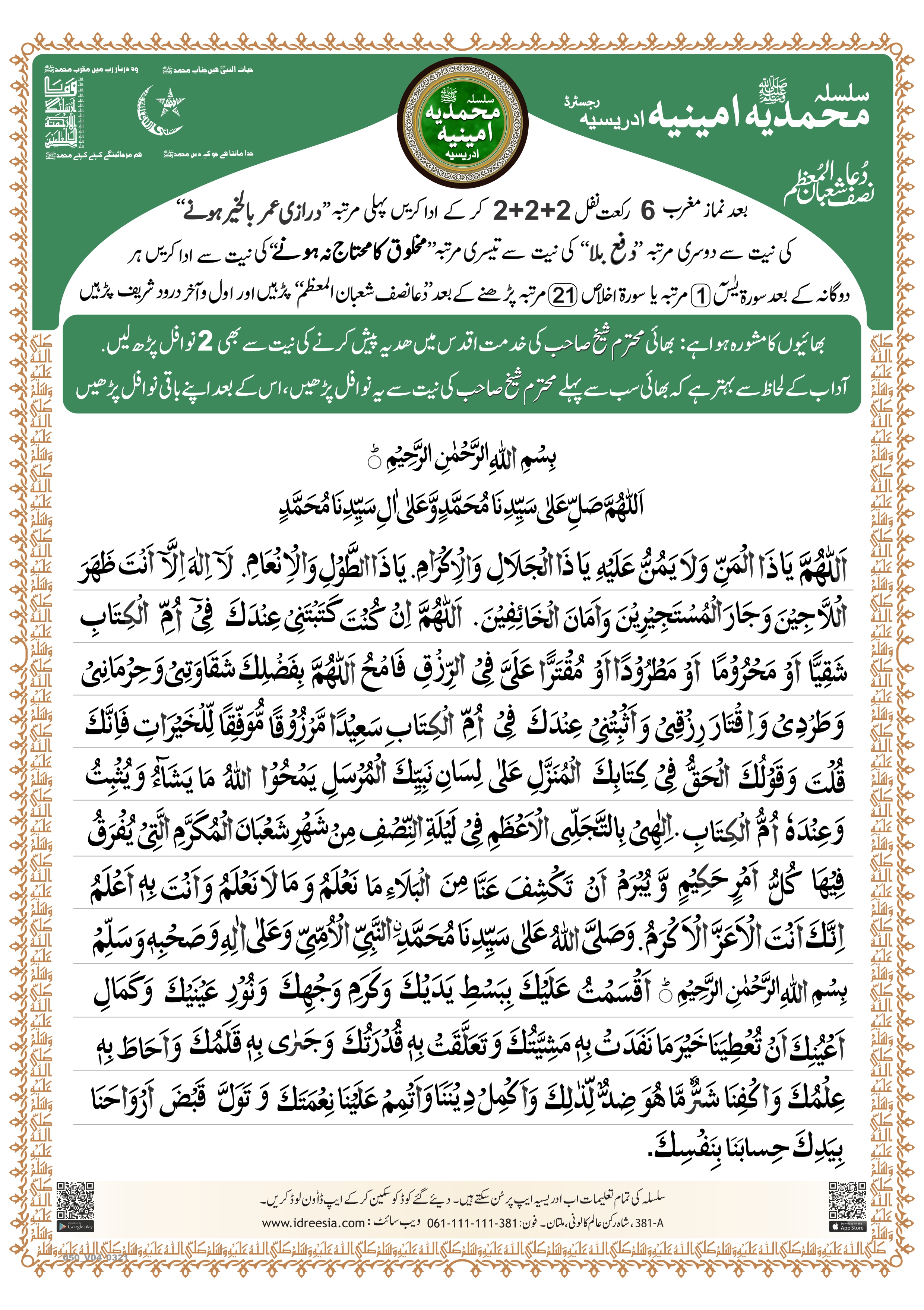 Dua Nisf Shaban ul Muazzam - Image 2