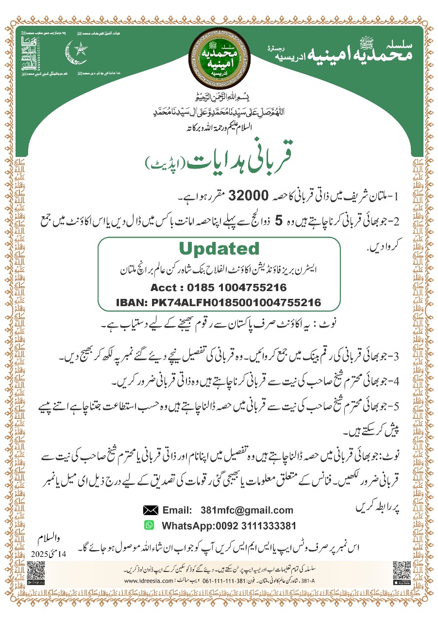 Qurbani Hidayaat (2025) - Image 1