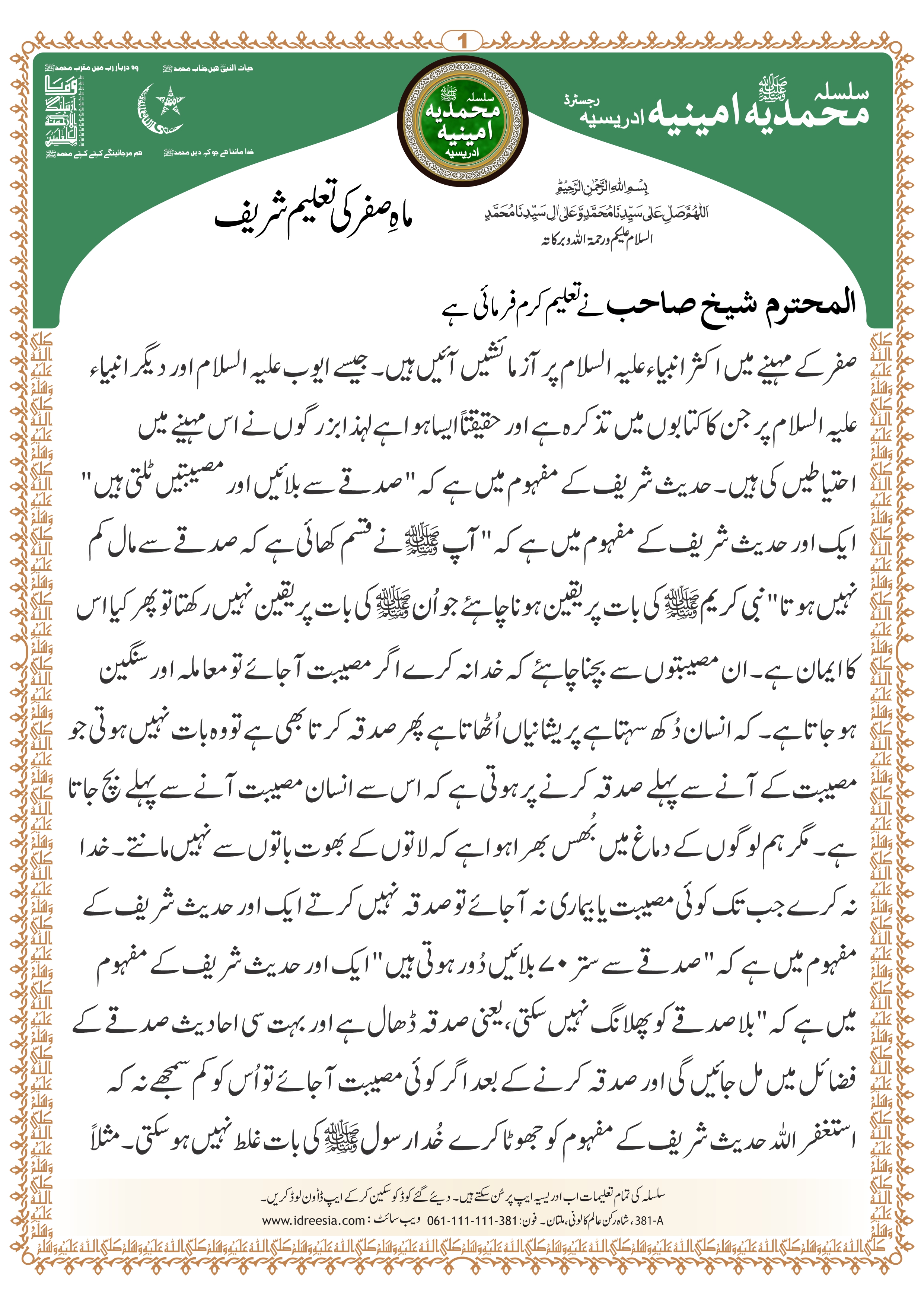 Mah-e-Safar Ki Taleem Shareef - Image 1