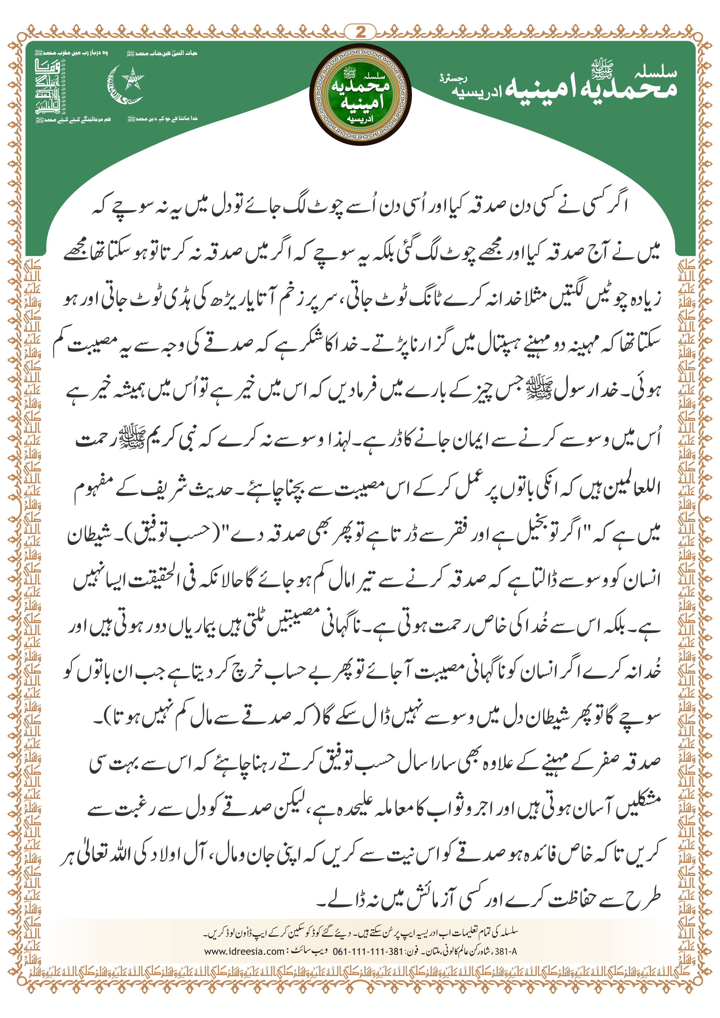 Mah-e-Safar Ki Taleem Shareef - Image 2