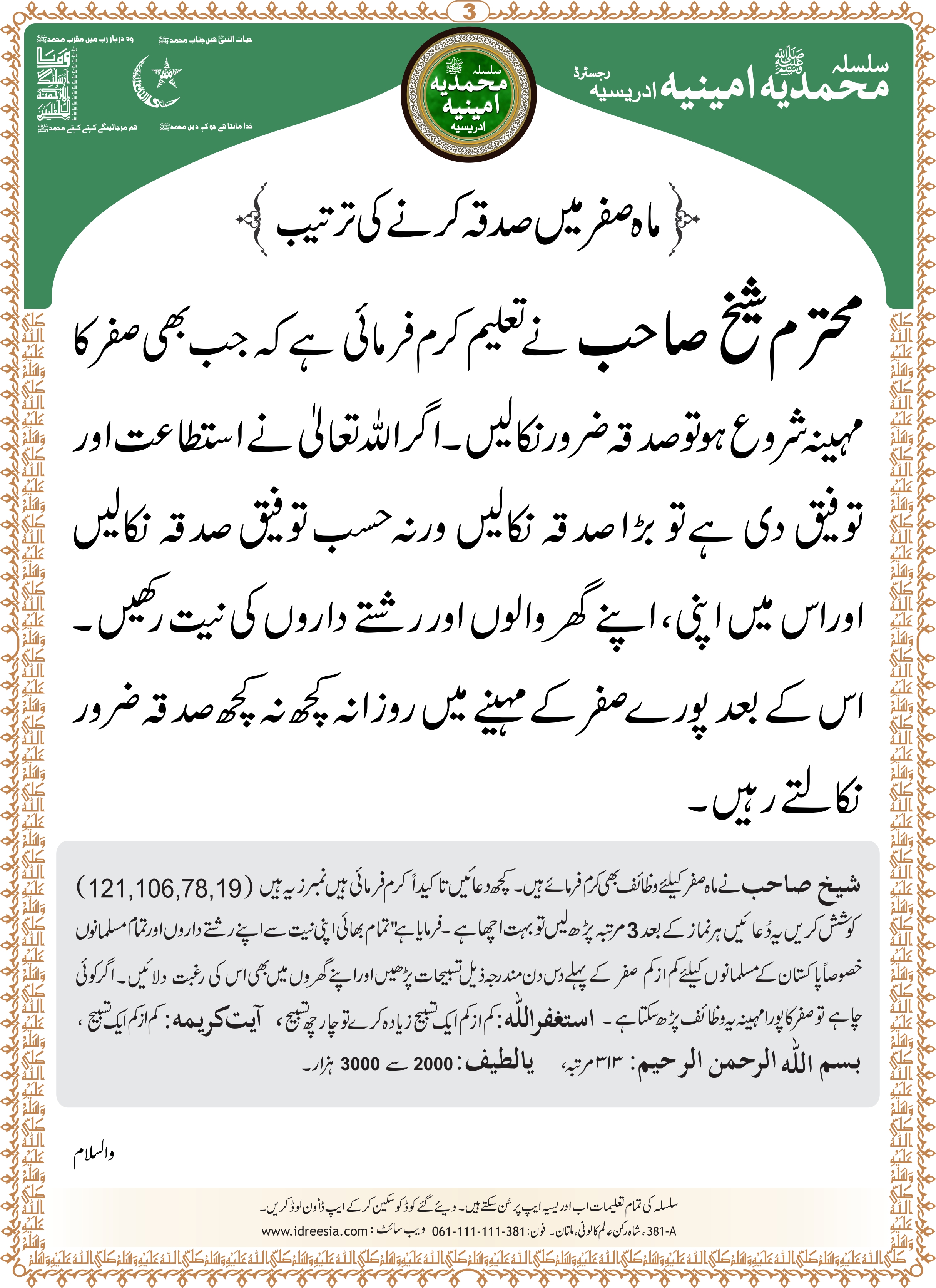 Mah-e-Safar Ki Taleem Shareef - Image 3