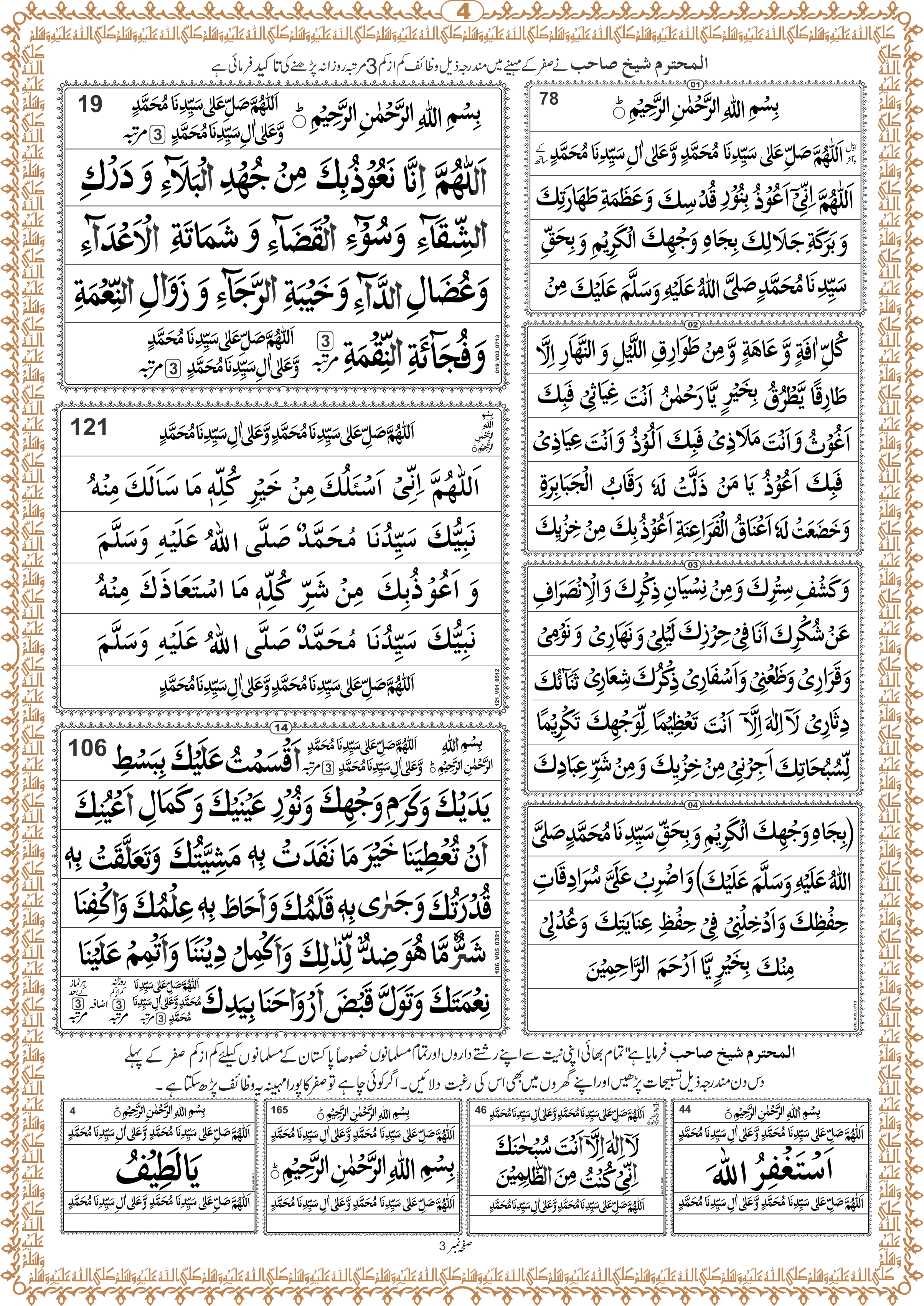 Mah-e-Safar Ki Taleem Shareef - Image 4