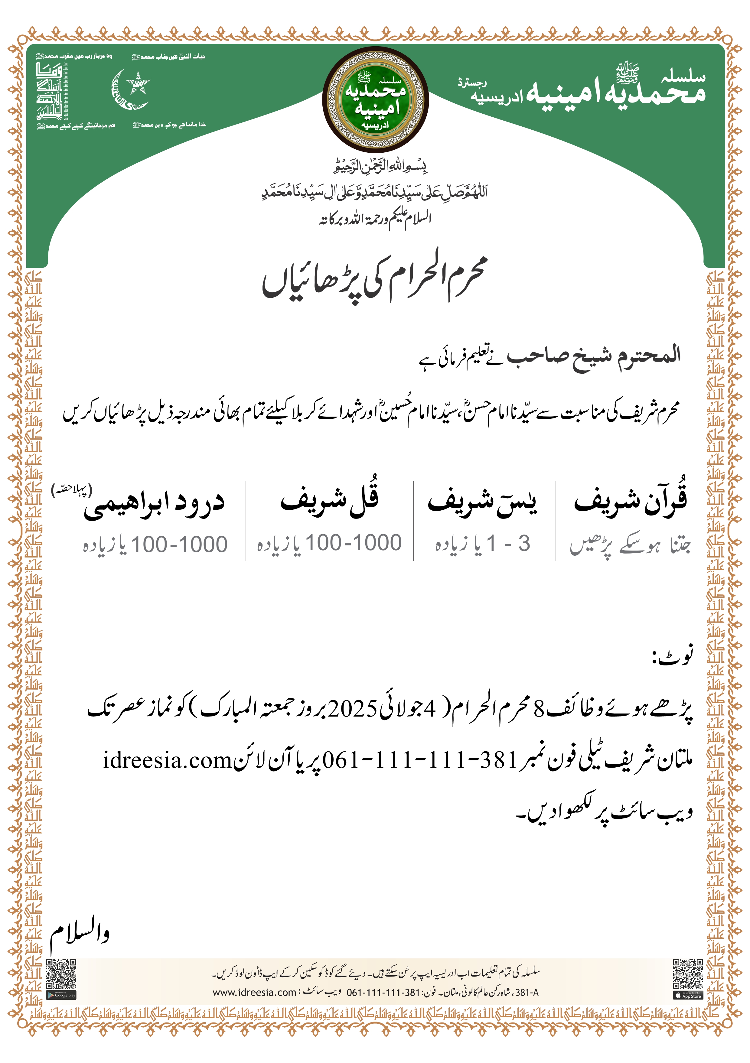 Muharram ul Harram ki Parhaiyan - Image 1