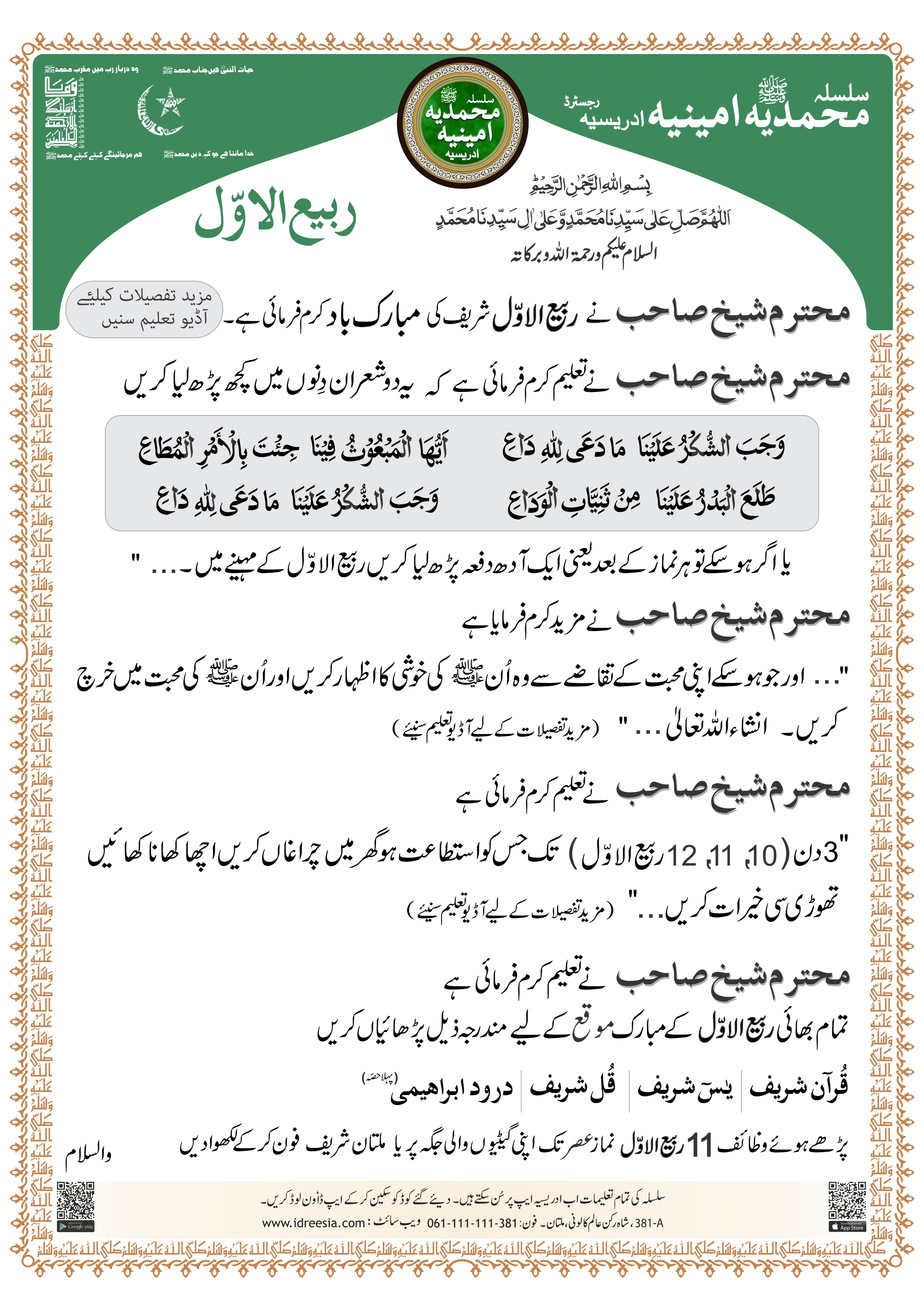 Rabi Ul Awal Taleem Shareef - Image 1