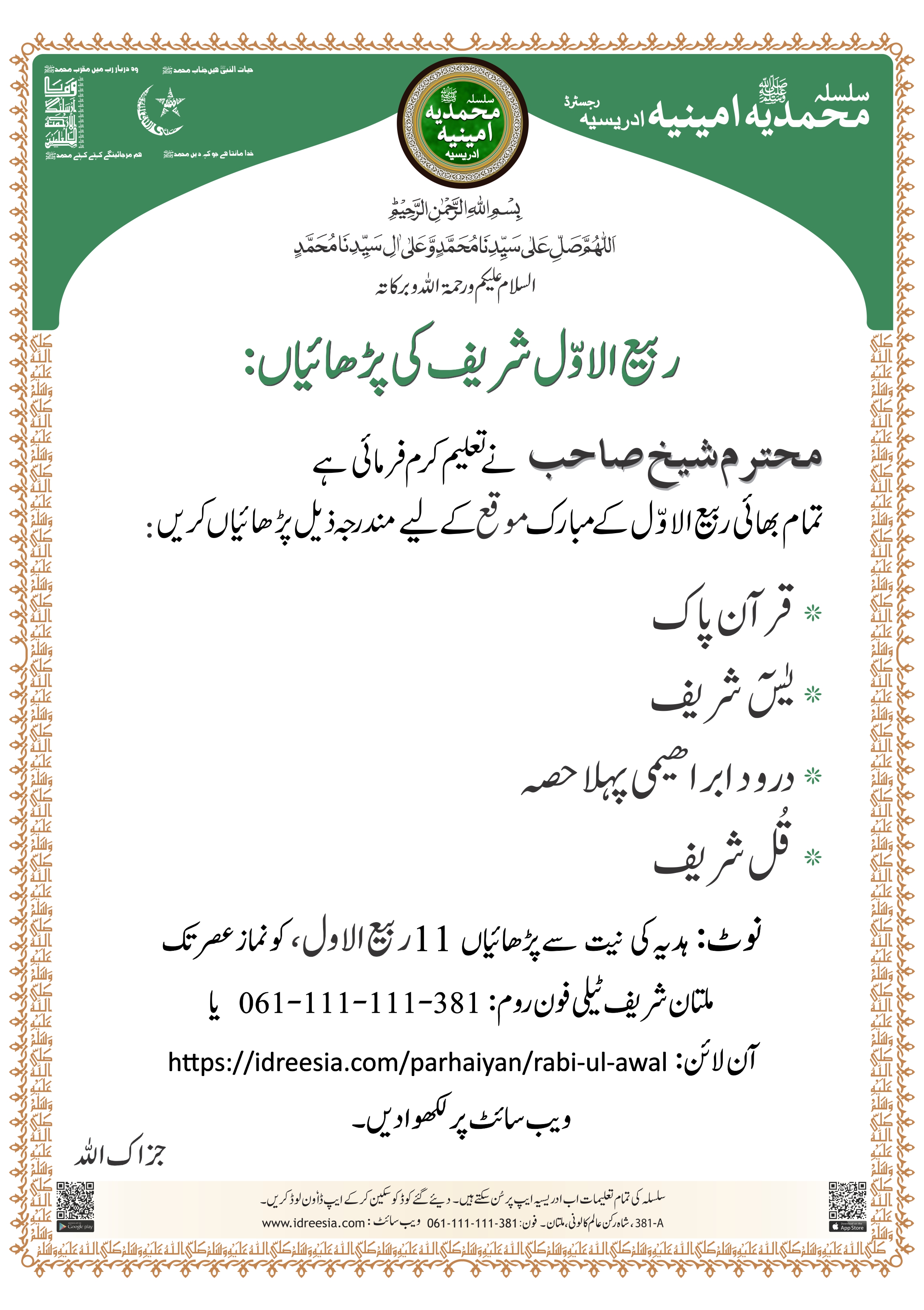 Rabi Ul Awal Parhaiyan - Image 1