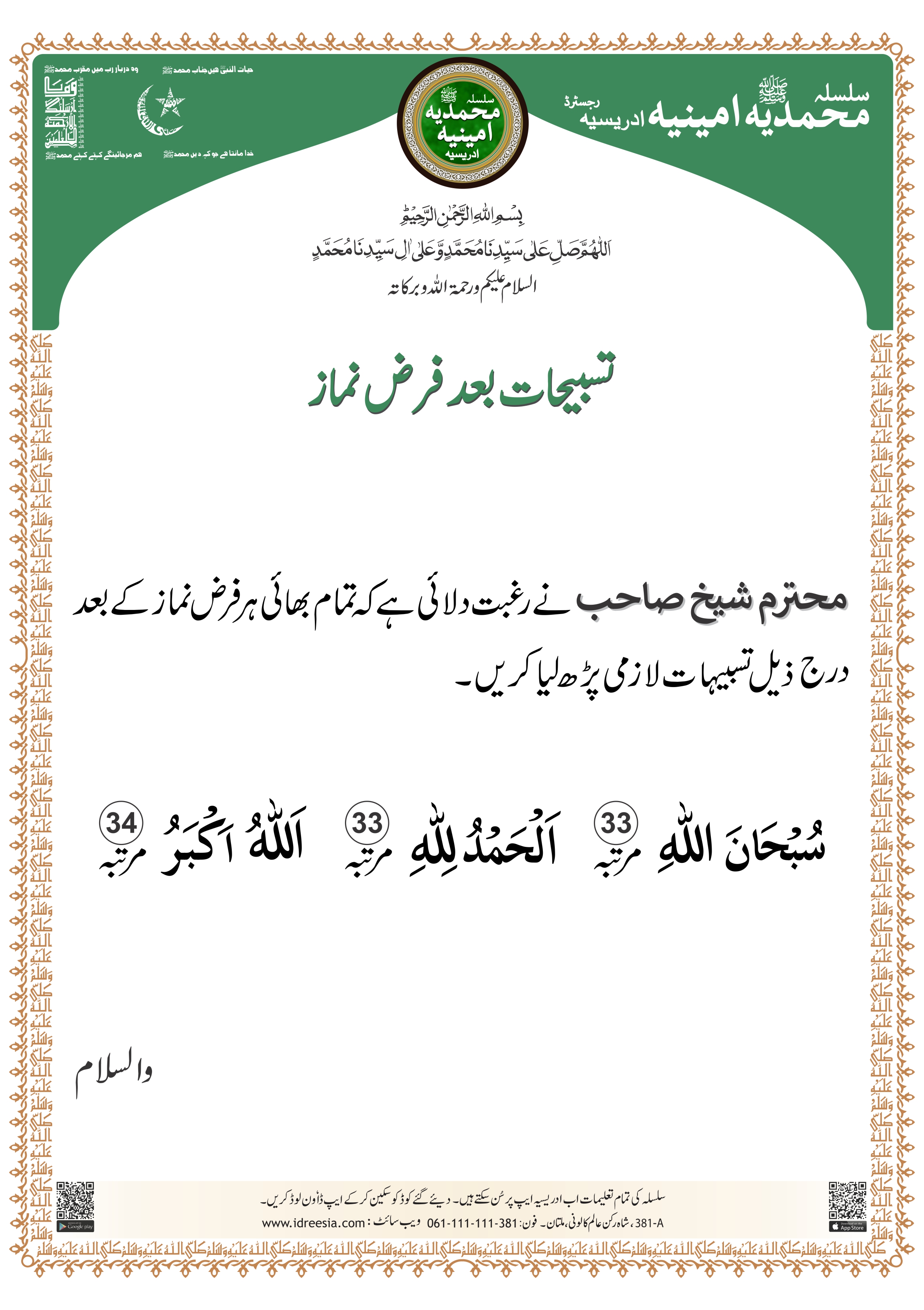 Tasbeeh Farz - Image 1